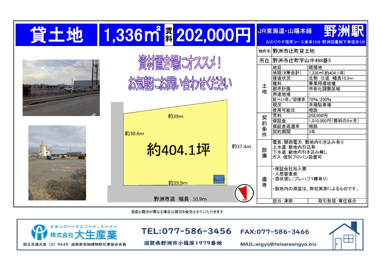 野洲市辻町貸土地